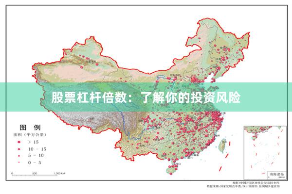 股票杠杆倍数：了解你的投资风险